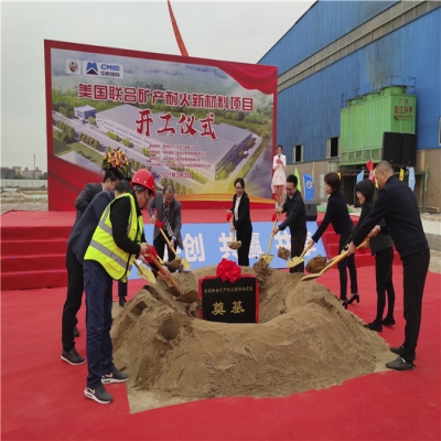 協(xié)同聯(lián)動(dòng)搶抓進(jìn)度，聯(lián)礦項(xiàng)目順利開(kāi)工