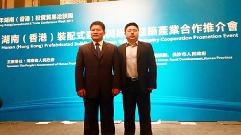 湖南（香港）裝配式建筑與綠色建筑產業合作推介會在香港召開 中機國際參會并簽署戰略合作協議