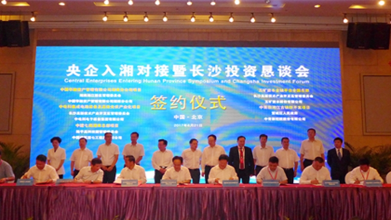 深化央企湘企“一帶一路”產能合作 國機集團應邀出席 “央企入湘對接暨長沙投資懇談會”
