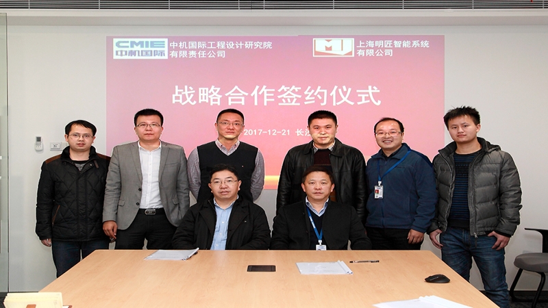 中機國際與明匠智能、中科智慧簽訂戰略合作框架協議