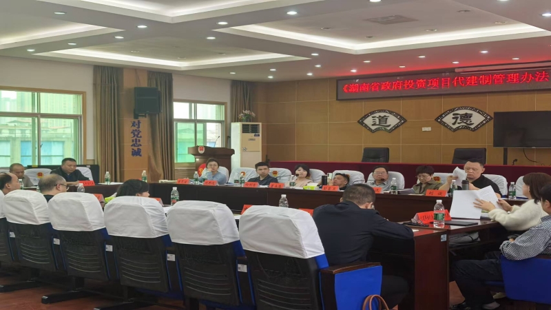 湖南省政府投資項目代建立法調研組一行調研中機國際代建項目