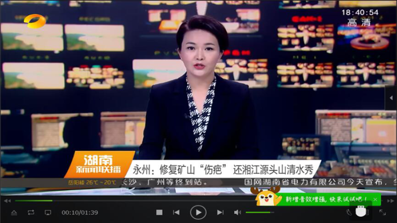 湖南衛視《新聞聯播》報道中機國際承接設計的“九嶷山某礦區綜合治理項目”