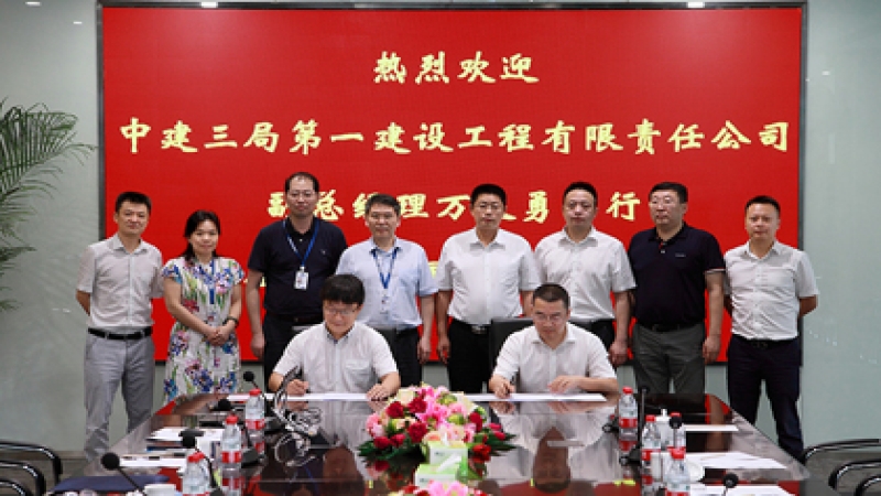 中機國際與中建三局一公司簽署戰略合作協議