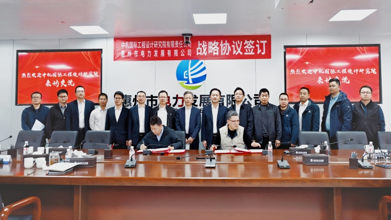 共譜綠色發展新篇！中機國際與惠州電發簽署戰略合作協議