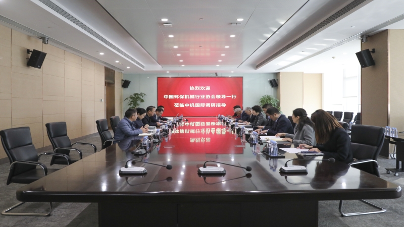 深化交流合作 共促綠色發展 | 中國環保機械行業協會領導一行調研中機國際