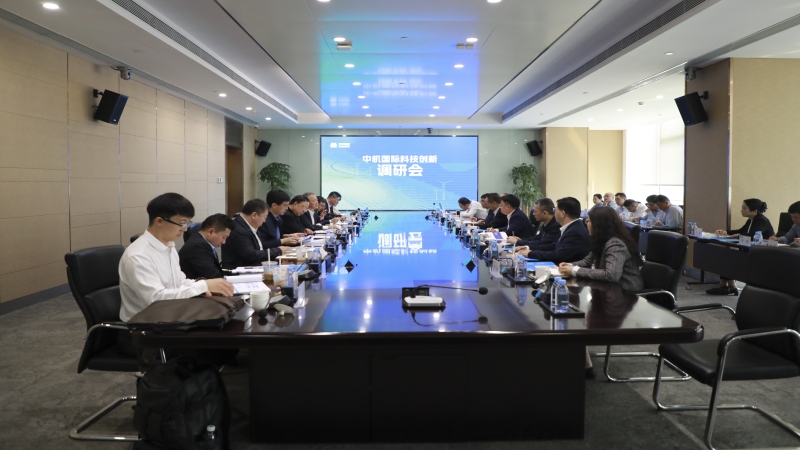 國機集團首席科學家徐建率隊蒞臨中機國際指導工作