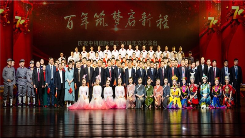 多家媒體報道！中機國際舉行成立70周年慶祝大會 助力長沙打造先進(jìn)制造業(yè)高地